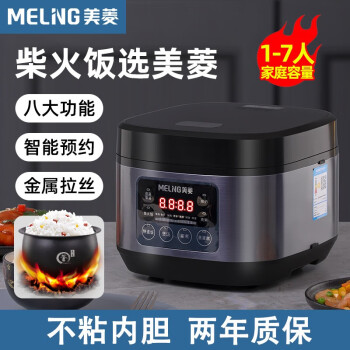 美菱（MELING）电饭煲家用电饭锅大容量2-8-10人蒸煮炖多功能煲汤杂粮饭智能预约不粘内胆煮粥煮饭锅3L升级黑金内胆【单胆款】	